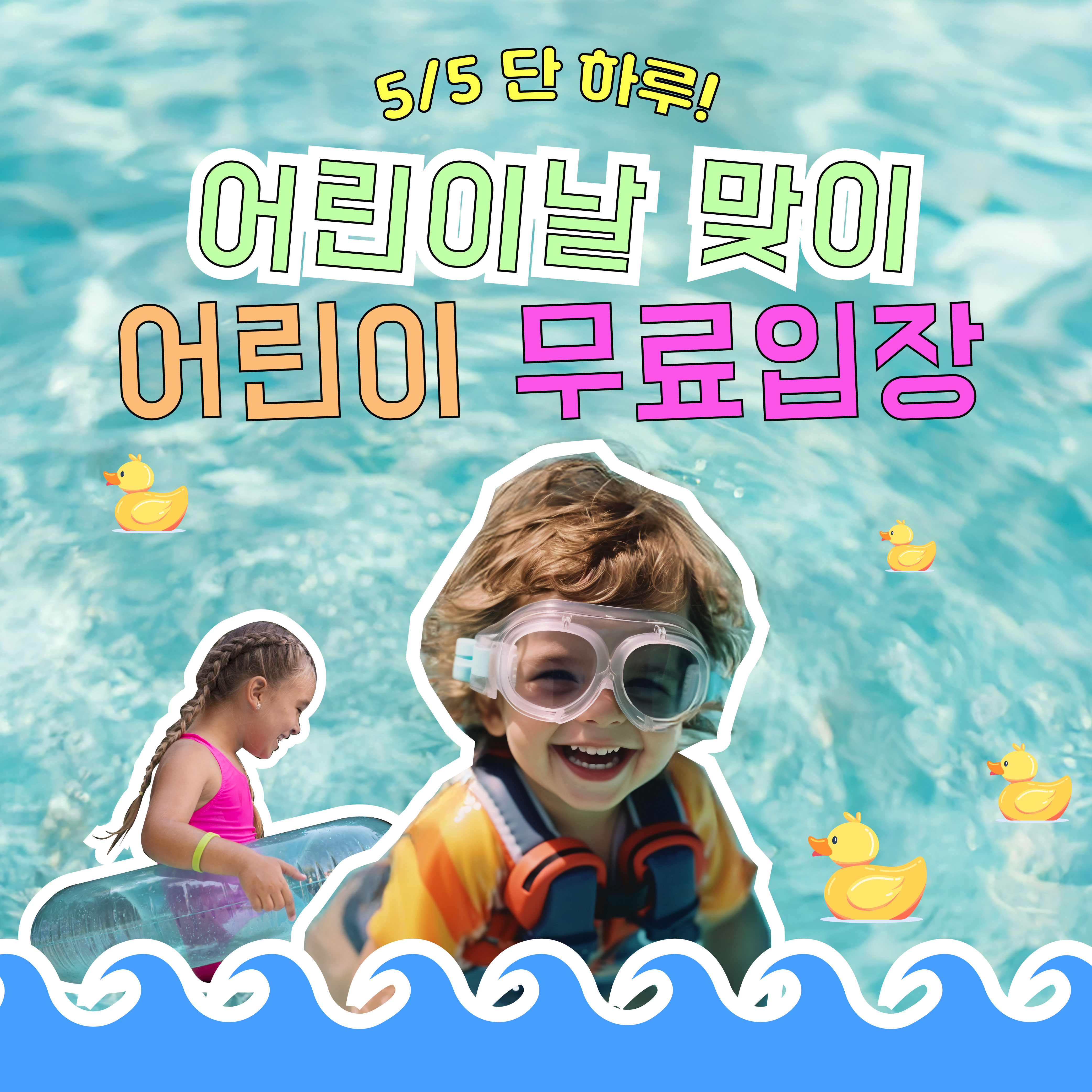 사계절 키즈풀 연중 개방